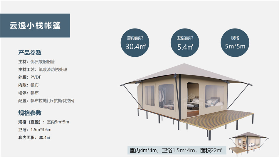 云逸小栈帐篷